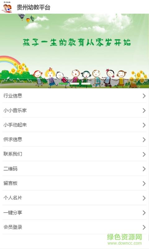 贵州幼教平台