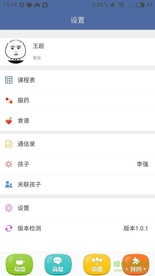 博幼通家长版