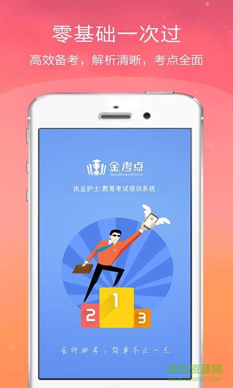 执业护士金考点