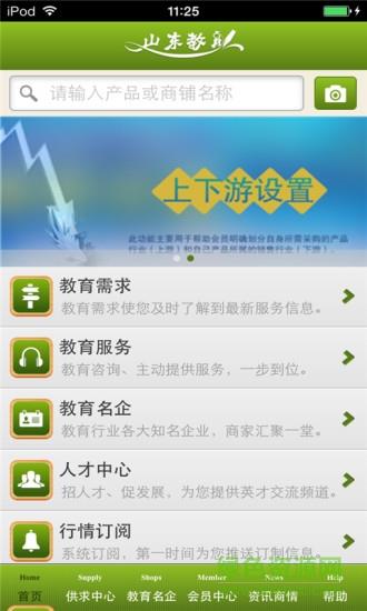 山东教育平台