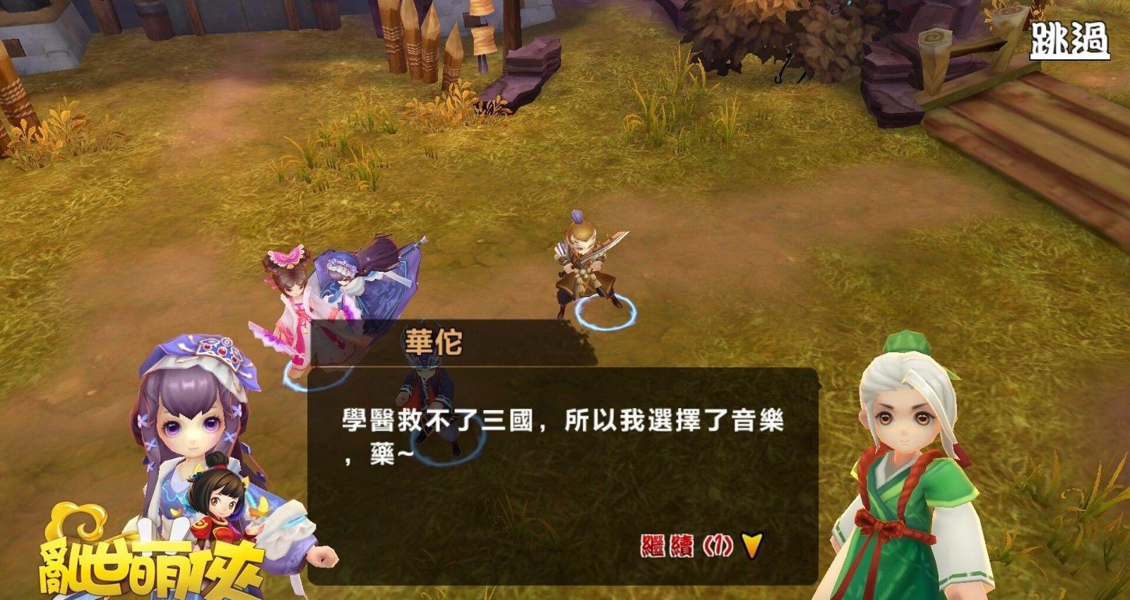 乱世萌侠手游
