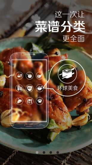 菜谱精灵手机版
