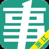 浙江事考帮