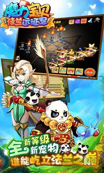 魔力宝贝九游版截图