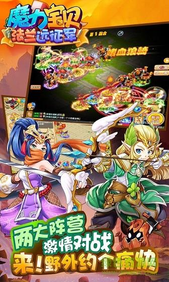 魔力宝贝九游版截图