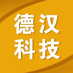 德汉科技大词典