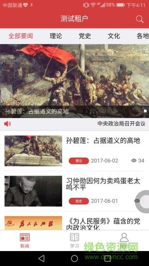 基层e党建
