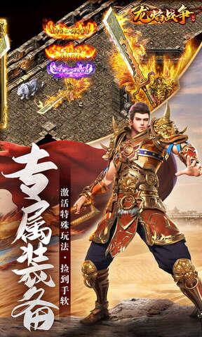 龙焰战争变态版