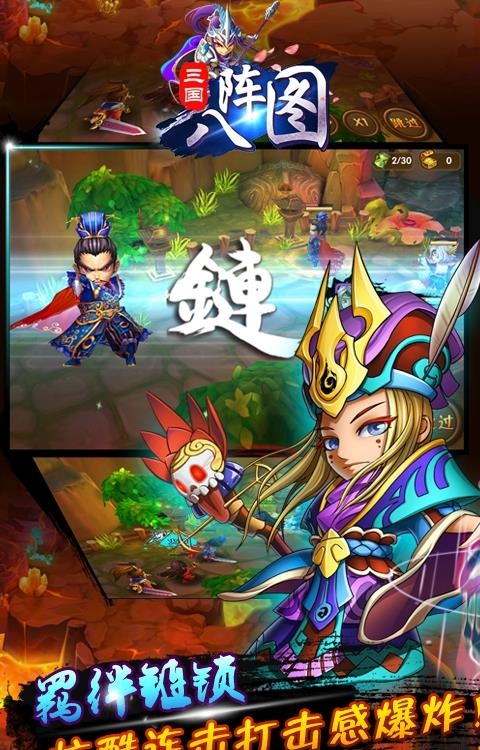 三国八阵图公益服
