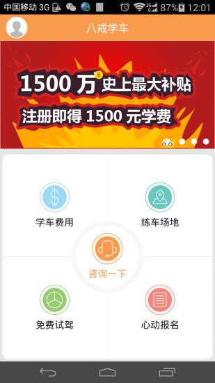 八戒学车