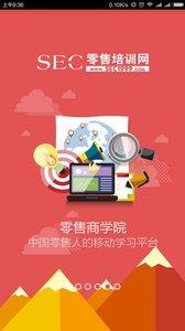 零售商学院