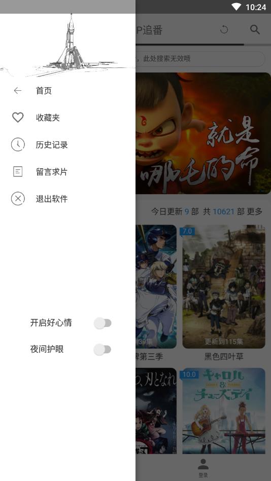 动漫天堂截图
