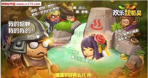 欢乐魏蜀吴手游百度版