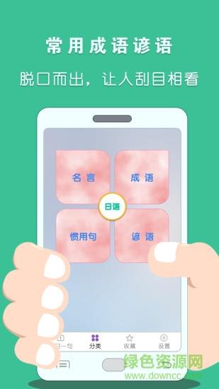日语惯用句