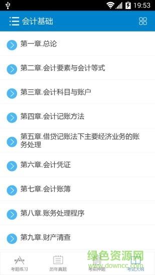 2016会计从业考试