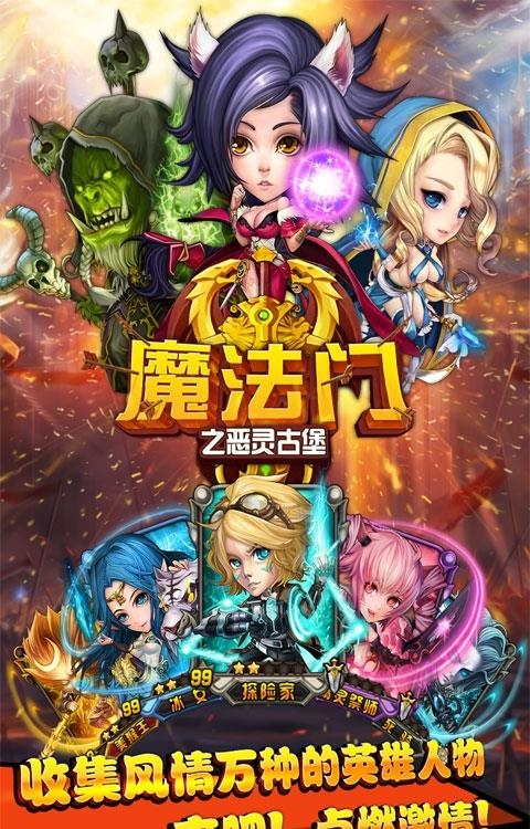 魔法门之古堡恶灵手游