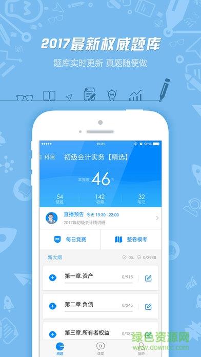 101贝考初级会计职称