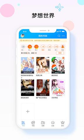 梦想书城截图