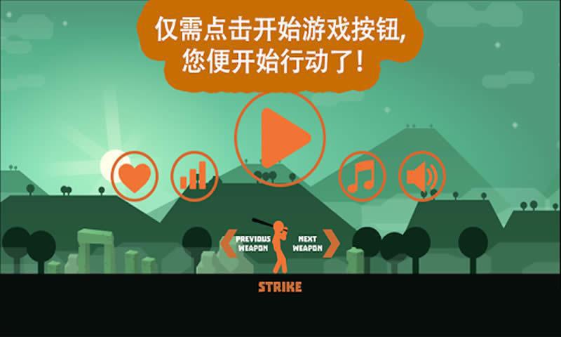 奋战火柴人