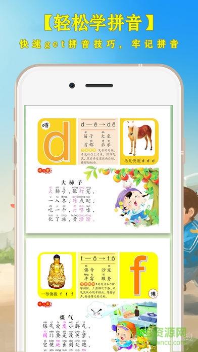 学拼音拼读