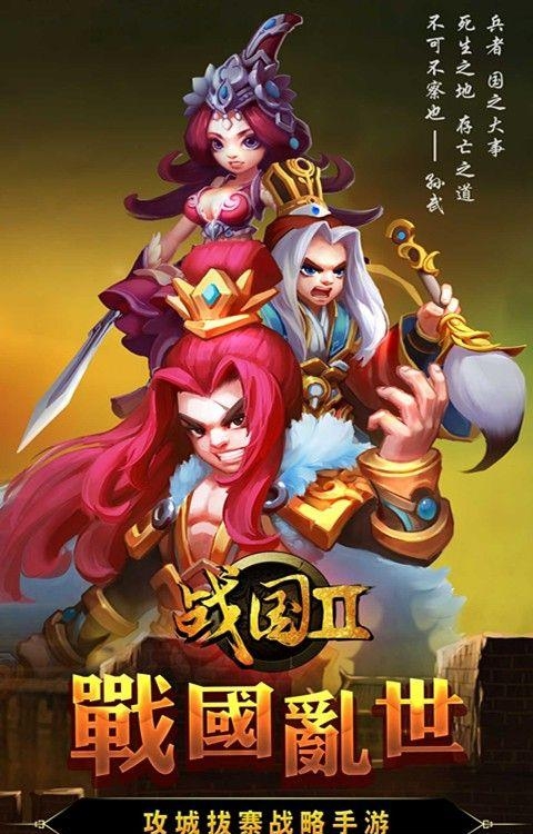 战国归来手游百度版