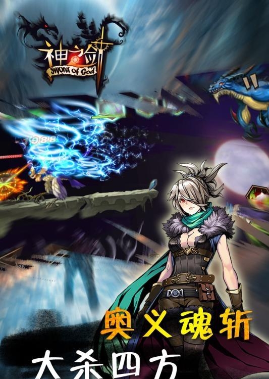 神之剑九游版