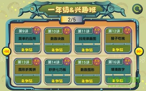 聪聪奥数一年级