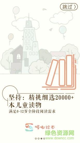 喔嘟绘本