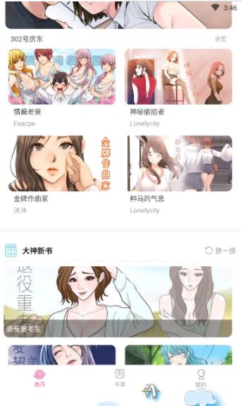 99漫画截图
