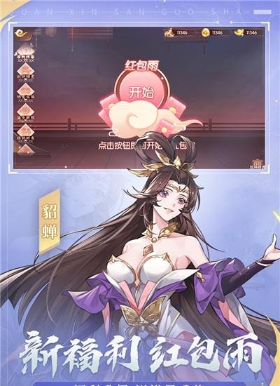 怒焰三国杀
