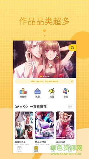 一直看漫画极速最新免费版截图