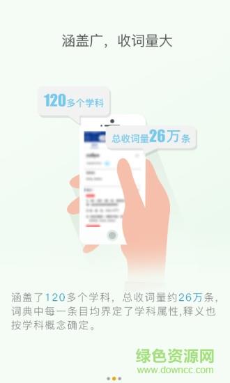 德汉科技大词典