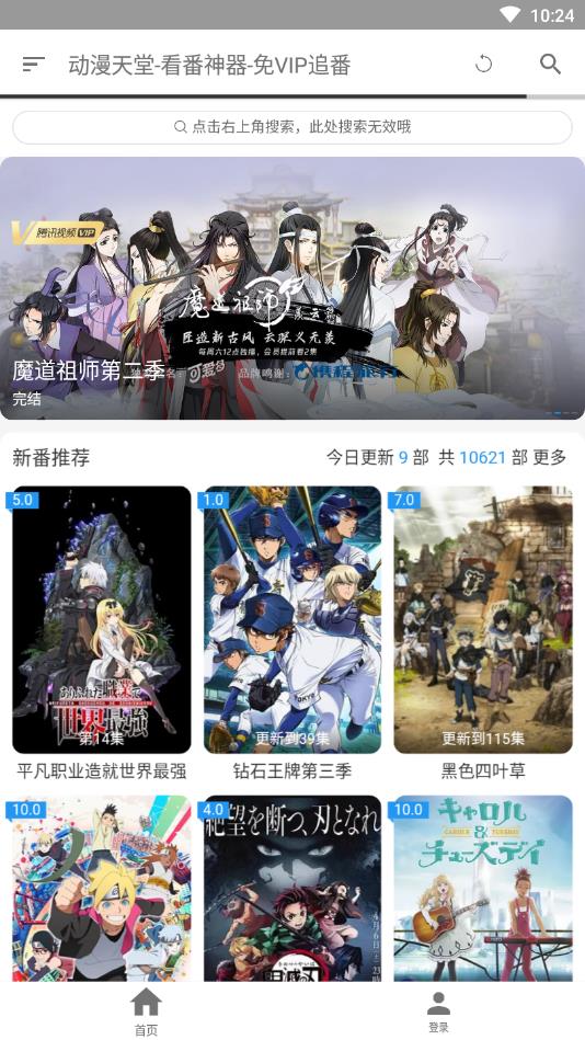 动漫天堂截图