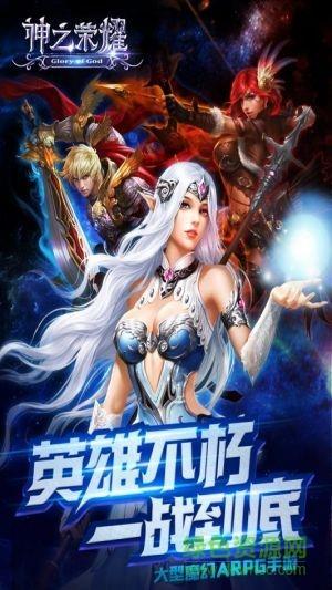 神之荣耀手游安锋版截图