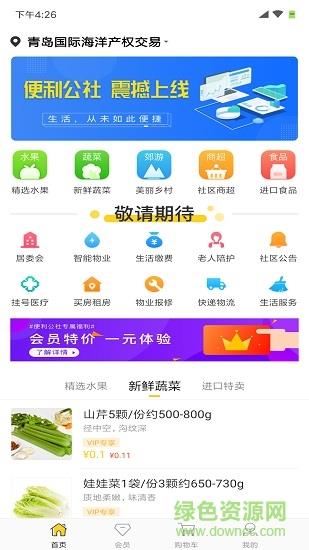 便利公社