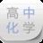 高中化学宝典