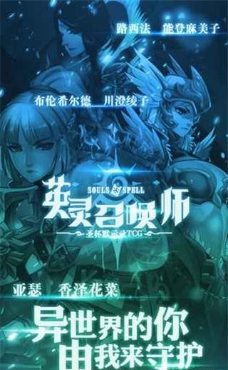 英灵召唤师截图