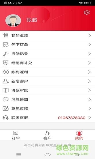 可乐go业代截图