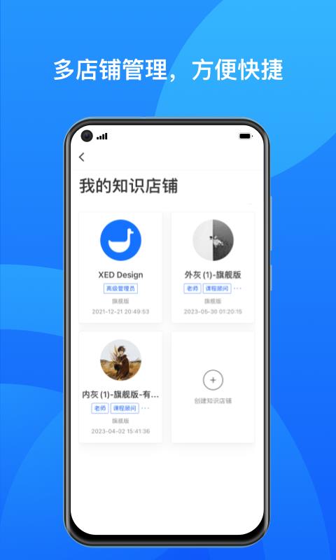 小鹅通商家助手截图
