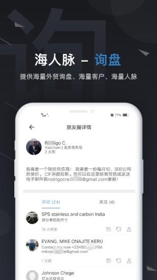 海人脉截图