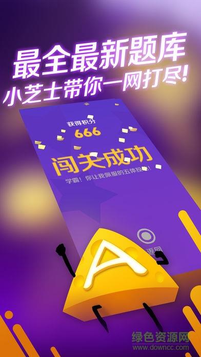 备战芝士截图