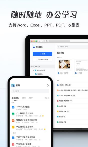 腾讯文档手机版截图