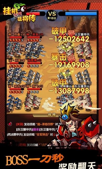挂机三国猛将传