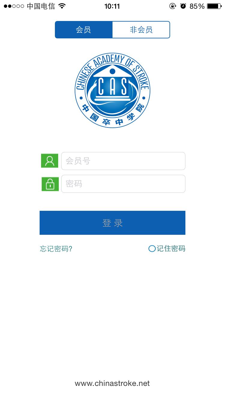 中国卒中学院