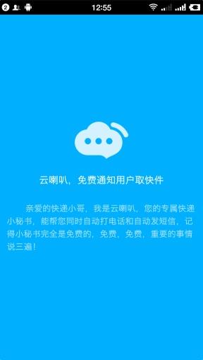 云喇叭截图
