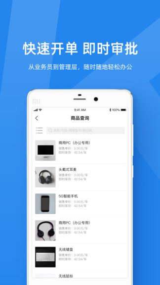 金蝶kis云截图