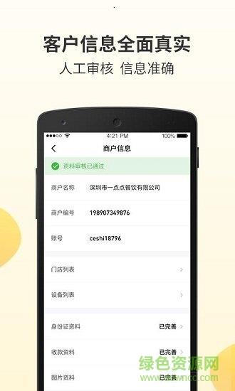 好生意经理版截图