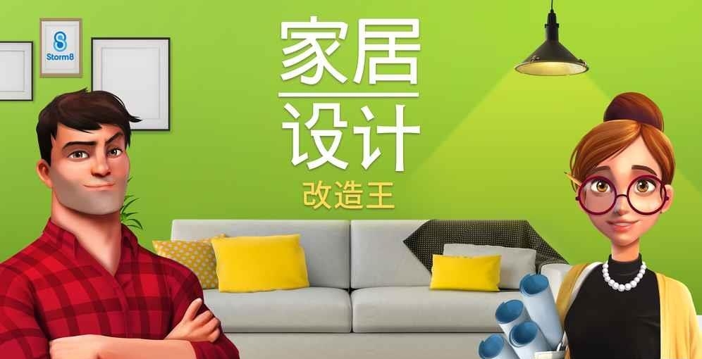 家居设计改造王截图