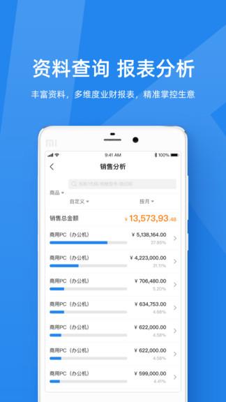 金蝶kis云截图