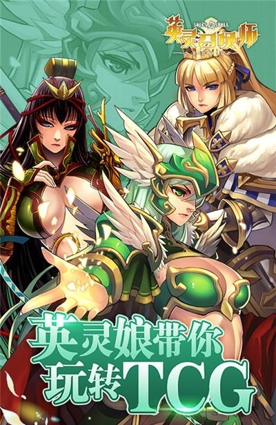 英灵召唤师百度版